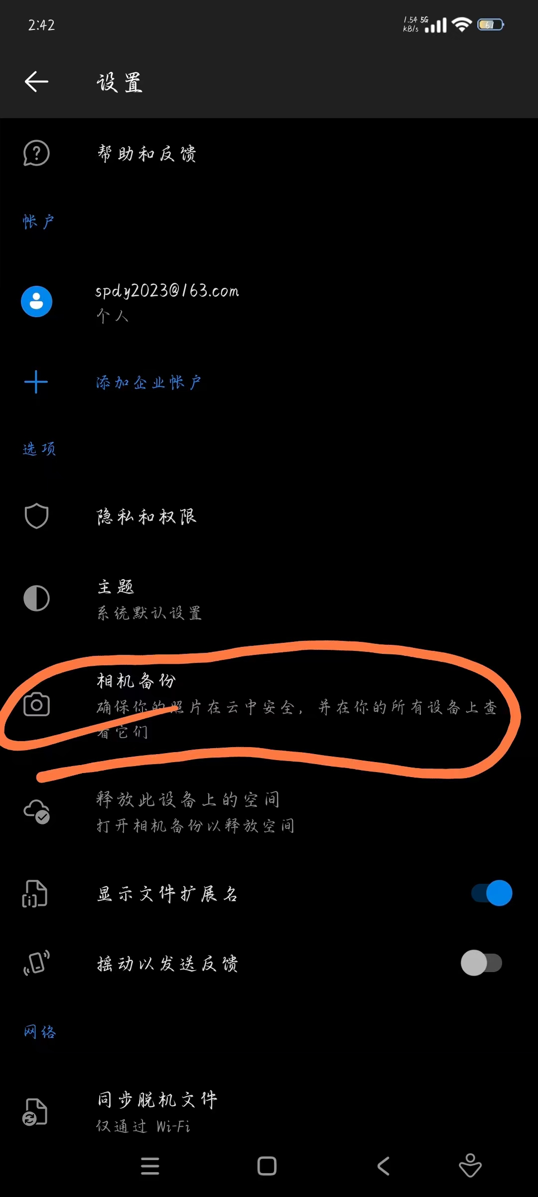 手机版设置界面